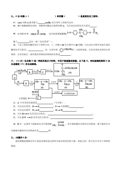 2012年有机题(用)