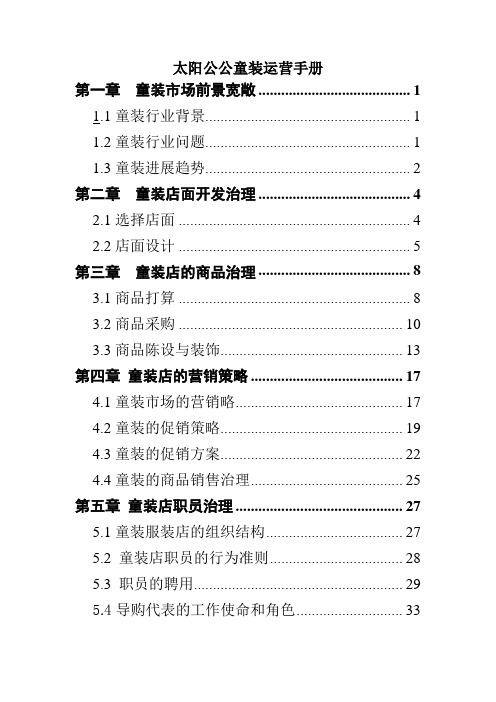 太阳公公童装运营手册