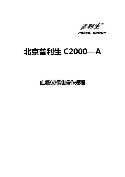 C2000—A SOP文件