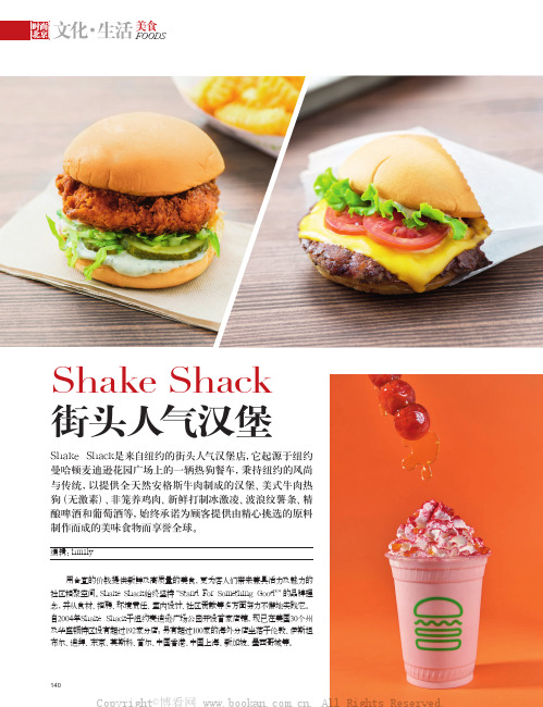 Shake Shack 街头人气汉堡