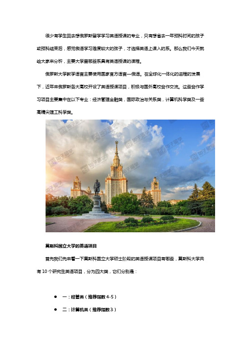 俄罗斯留学英语授课