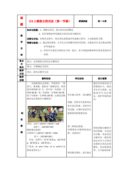 八年级数学上册 提取公因式法因式分解教案 人教新课标版