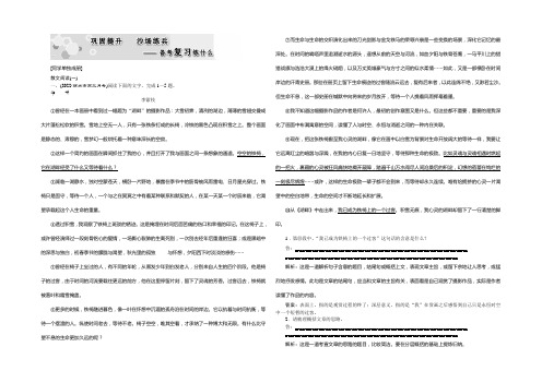 2021优化方案高考总复习·语文(浙江专用)：第四部分专题二考点六巩固提升沙场练兵 