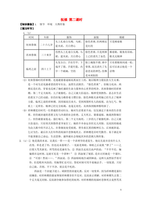 江苏省江阴市南闸实验学校高中语文第四专题慢慢走欣赏啊祝福(第2课时)导学案苏教版必修2