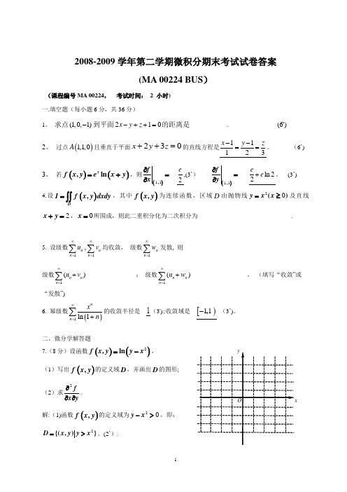 08-09第二学期微积分期末试卷及答案(bus)