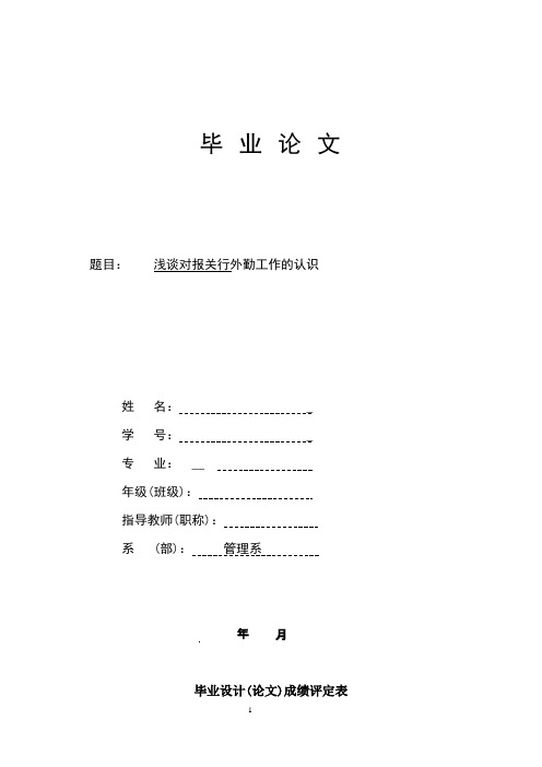 论文浅谈对报关行外勤工作的认识