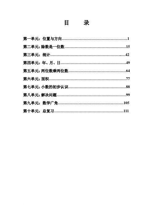 三年级数学下全册教案 先学后教