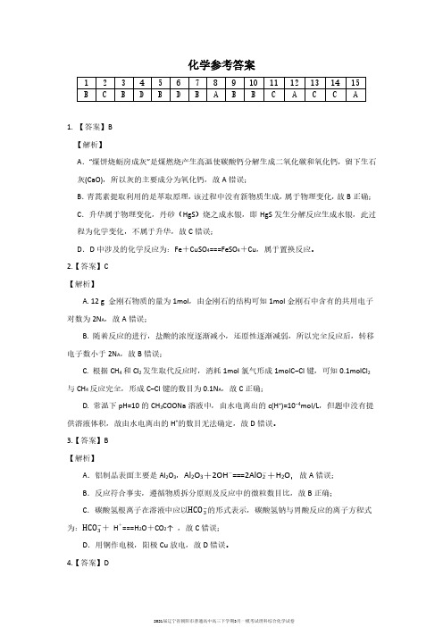 2021届辽宁省朝阳市普通高中高三下学期3月一模考试理科综合化学试卷参考答案