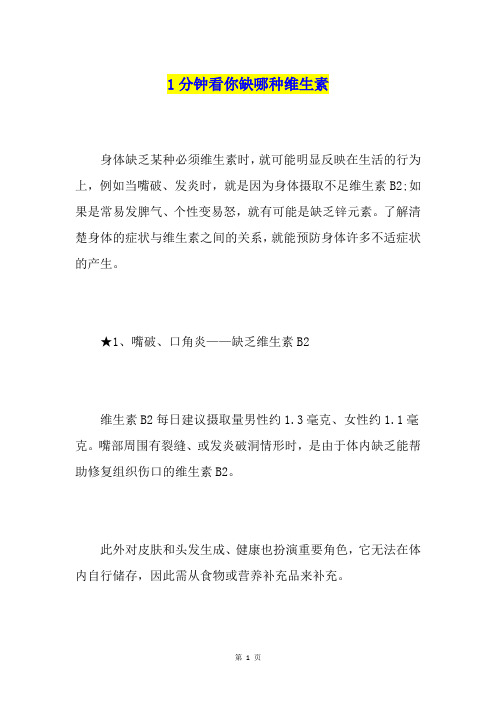 1分钟看你缺哪种维生素
