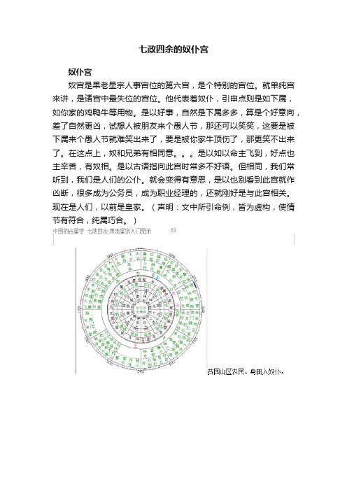 七政四余的奴仆宫