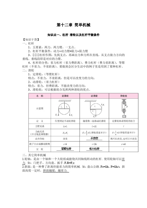 八下物理第十二章简单机械知识点总结和单元复习