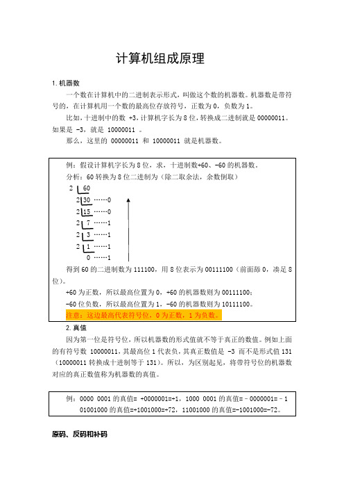 计算机组成原理知识总结