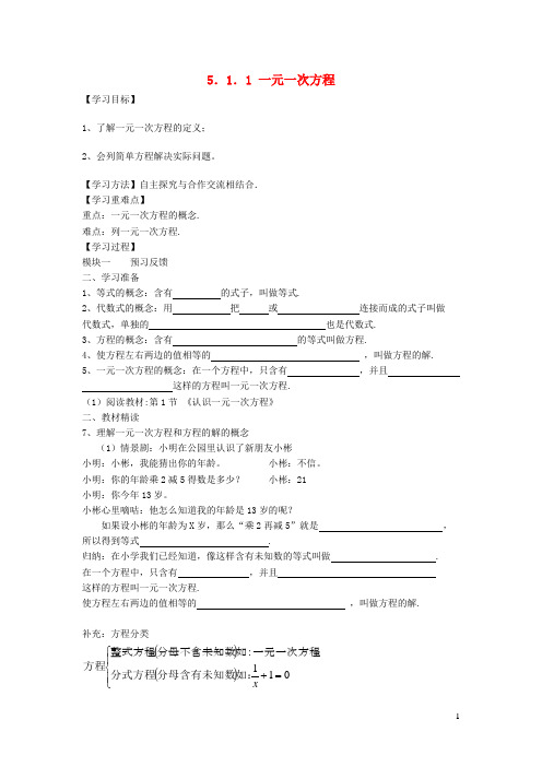 2021秋七年级数学上册第5章一元一次方程5、1认识一元一次方程1一元一次方程学案新版北师大版