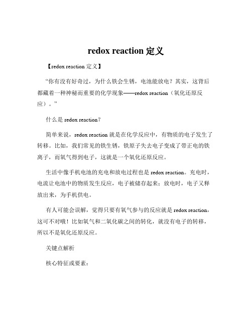 redox reaction定义