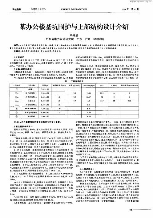 某办公楼基坑围护与上部结构设计介绍