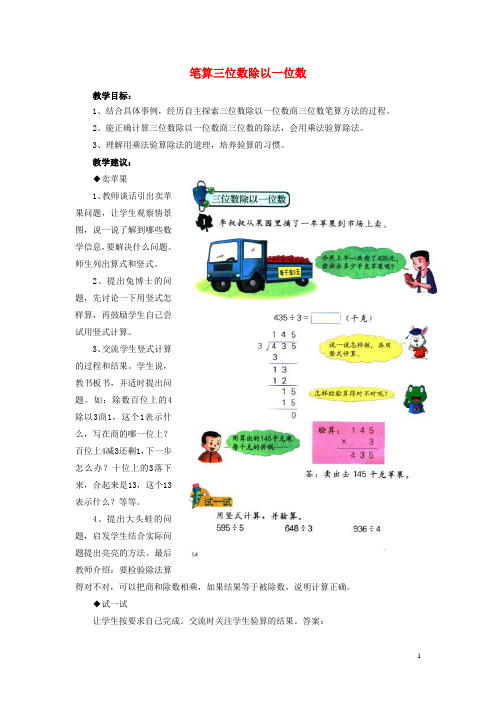 三年级数学上册第4单元两、三位数除以一位数(笔算三位