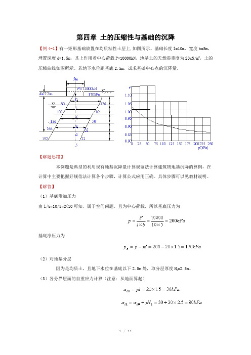 土的压缩性与基础的沉降