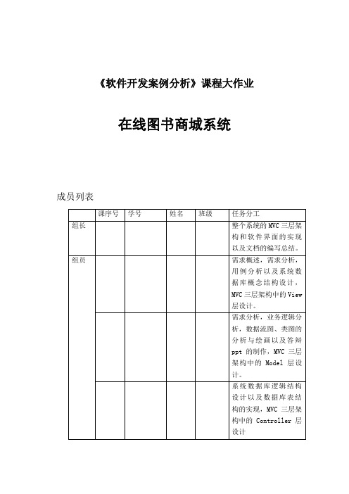 软件开发案例分析大作业