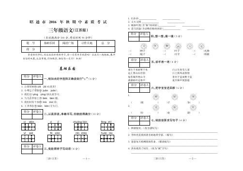 昭通市2016年秋三年级语文(江苏)期中