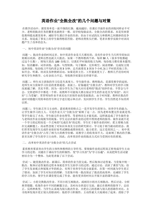 英语作业“全批全改”的几个问题与对策