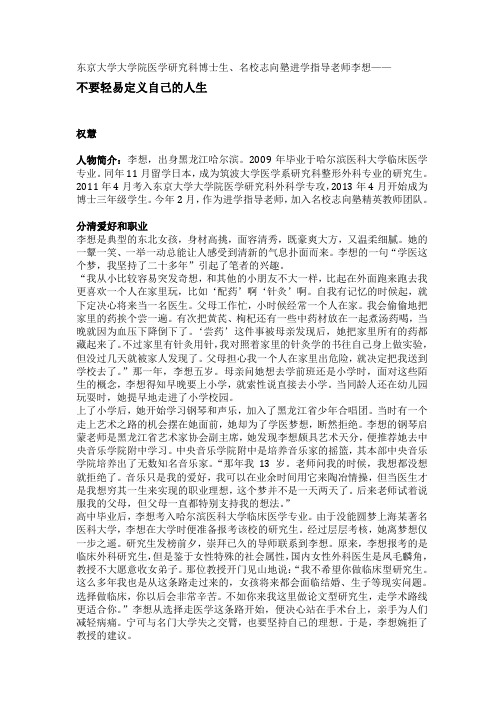 [名校志向塾]东京大学医学博士——名校志向塾讲师李想