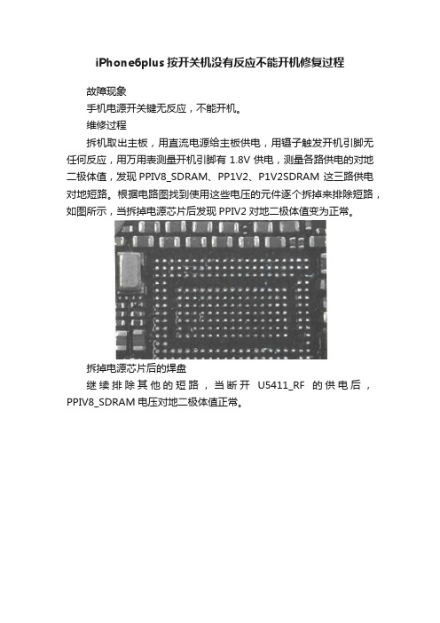 iPhone6plus按开关机没有反应不能开机修复过程