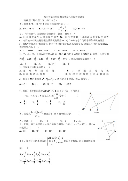 西工大附中初二第二学期期末考试卷