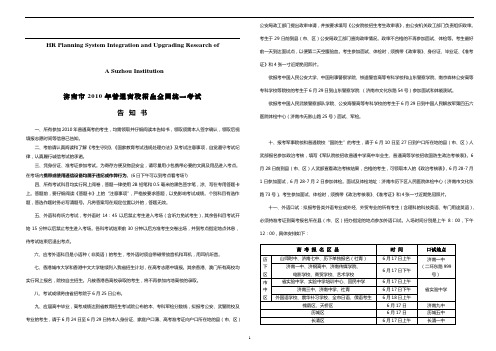 关于针对济南市2010年普通高校招生全国统一考试