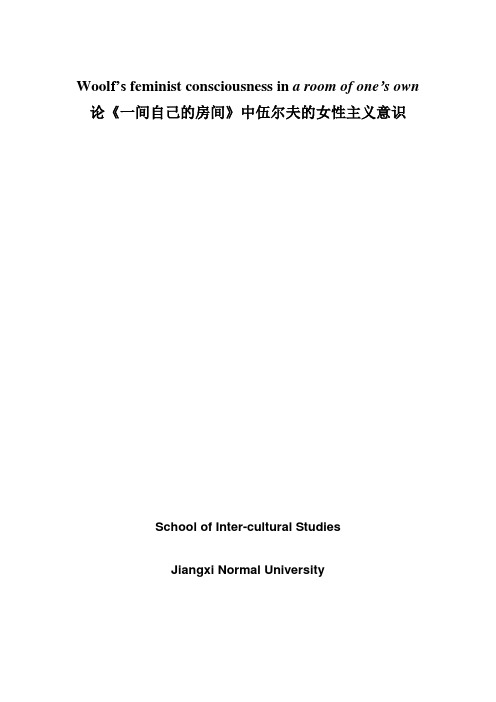 Woolf’s feminist consciousness in a room of one’s own论《一间自己的房间》中伍尔夫的女性主义意识