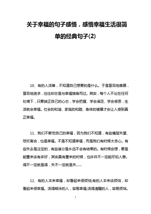 关于幸福的句子感悟,感悟幸福生活很简单的经典句子(2)