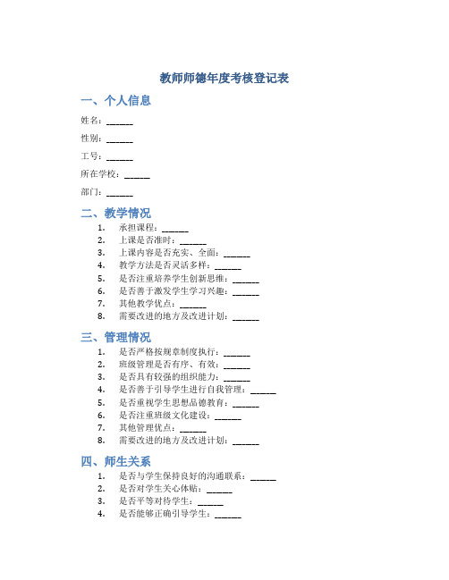 教师师德年度考核登记表