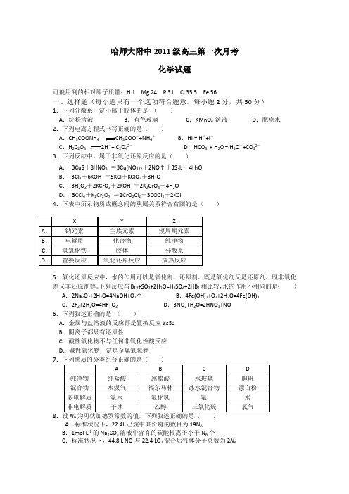 黑龙江省哈师大附中2014届高三9月月考化学试题 word版含答案