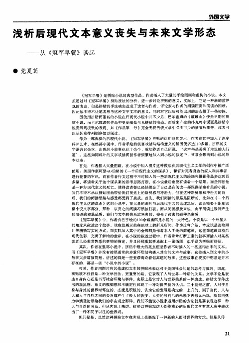 浅析后现代文本意义丧失与未来文学形态——从《冠军早餐》谈起