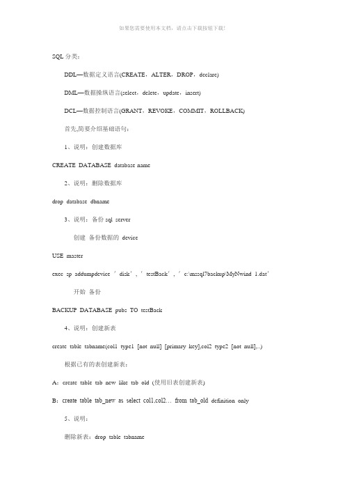 SQL语句从入门到精通之笔记大全