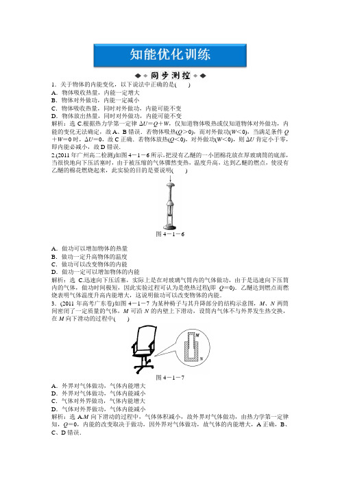 2013年教科物理选修3-3：第4章第1、2节知能优化训练