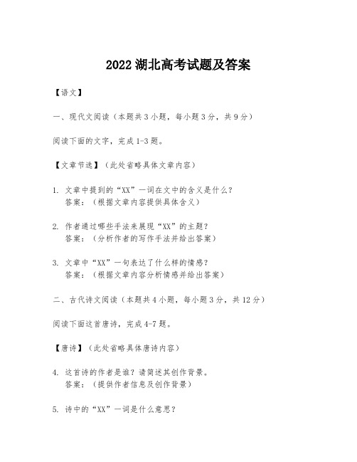 2022湖北高考试题及答案