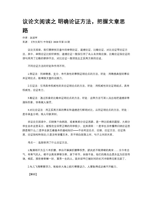 议论文阅读之 明确论证方法，把握文章思路