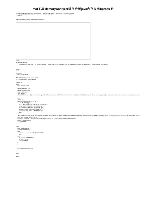 mat工具MemoryAnalyzer进行分析java内存溢出hprof文件