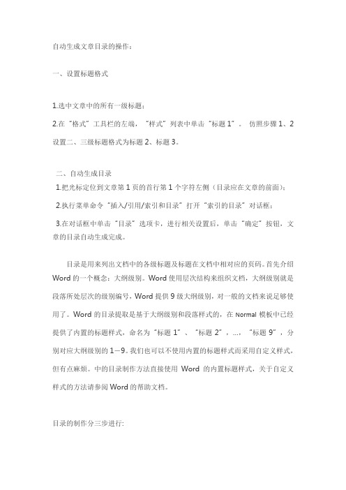 word文档目录自动生成的设置步骤