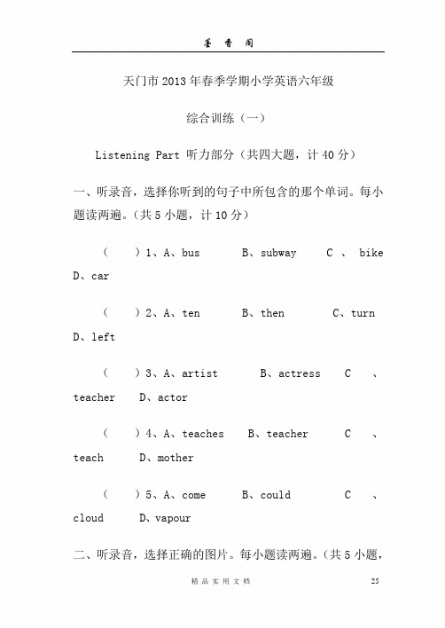 2013年人教版小学英语六年级下期末综合训练试卷及答案(1)