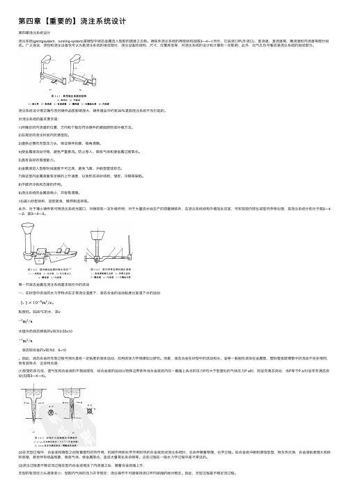 第四章【重要的】浇注系统设计