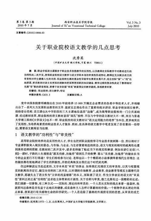 关于职业院校语文教学的几点思考