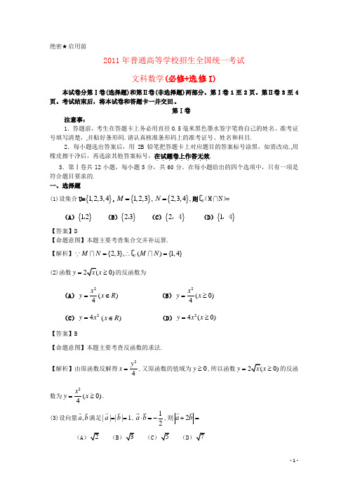 2021年普通高等学校招生全国统一考试数学卷(全国新课标.文)含详解