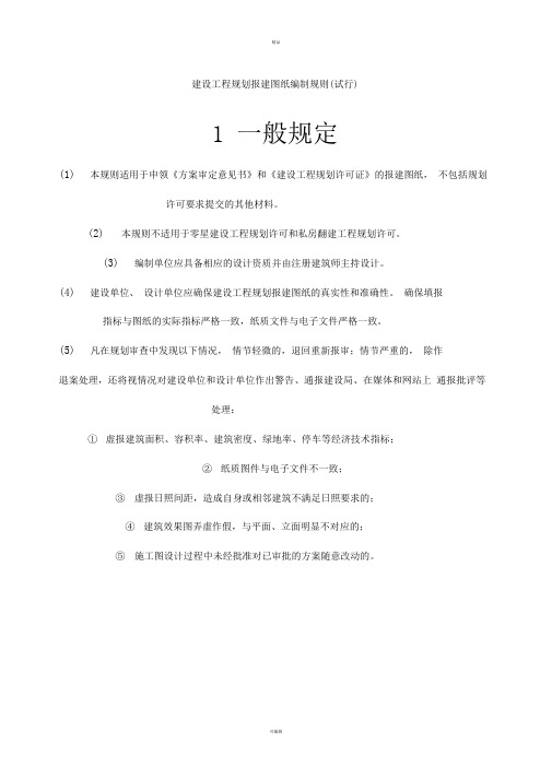 建设工程规划报建图纸编制规则---经济指标表格及相关电子图纸绘制要求请严格遵守