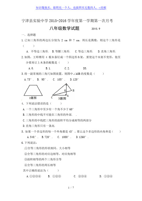 山东省宁津县实验中学八年级2015年9月月考数学试题及答案