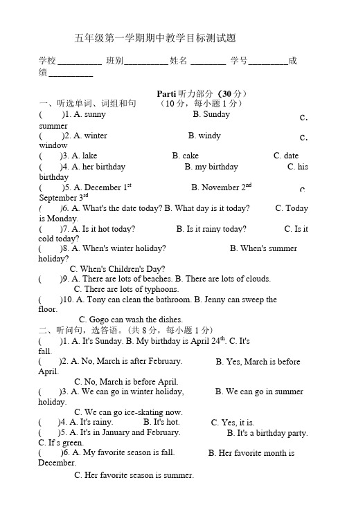 广东版开心学英语五年级上册期中试卷