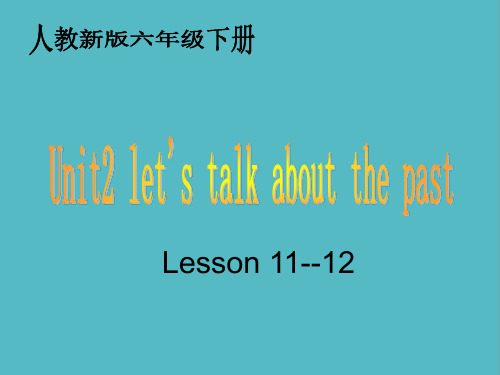 小学(人教新版) 六年级英语下册 unit2 lesson11-12课件PPT