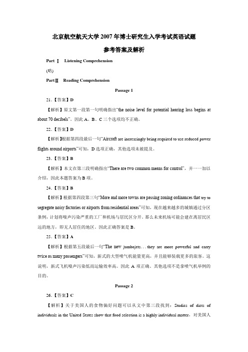 北京航空航天大学2007年博士研究生入学考试英语试题答案及解析