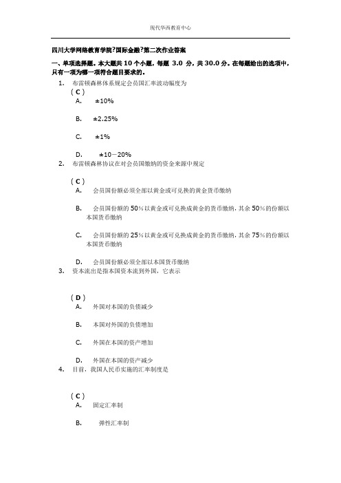 《国际金融》第二次作业答案