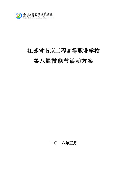 江苏南京工程高等职业学校